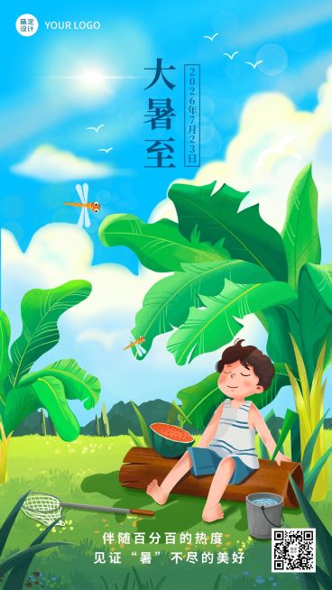 大暑节气祝福插画手机海报预览效果