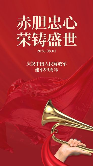 企业建校周年庆祝手机海报预览效果
