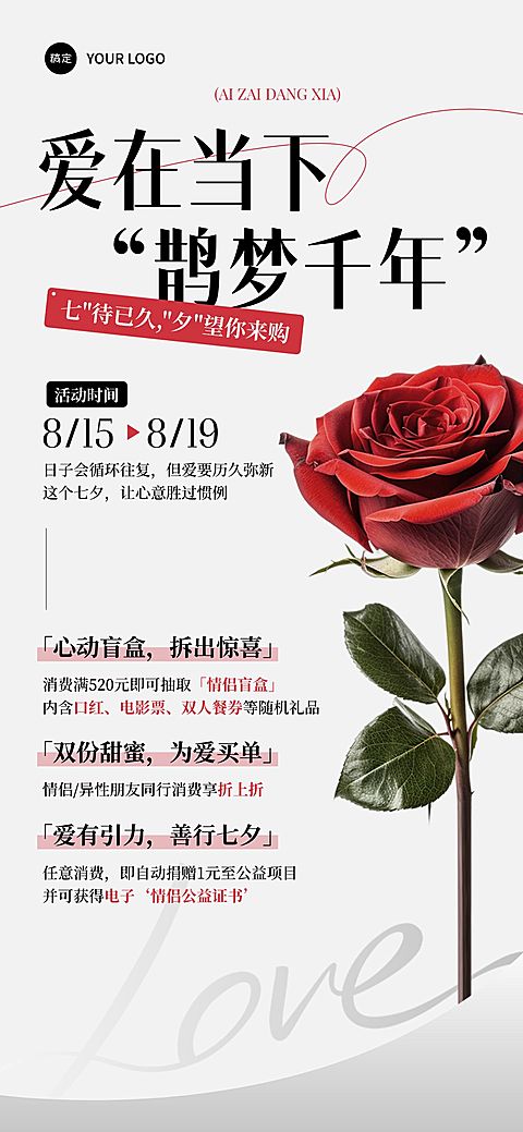 七夕通用节日促销促销感浪漫感全屏竖版海报AIGC