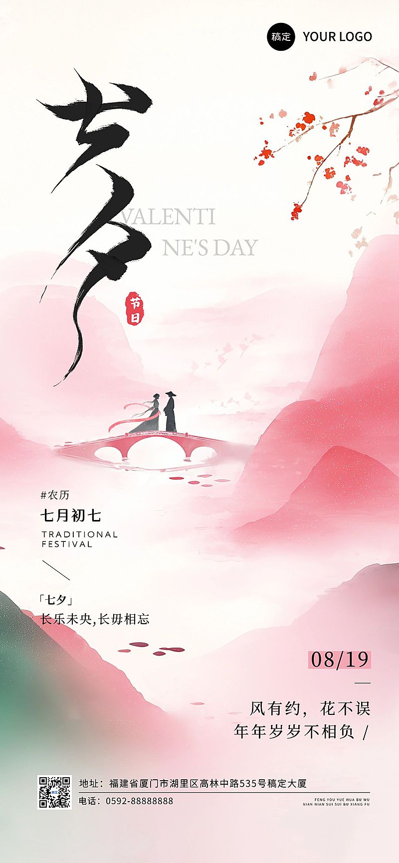 七夕通用节日祝福浪漫感全屏海报AIGC