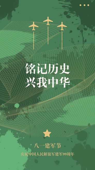 建军节节日祝福插画手机海报预览效果