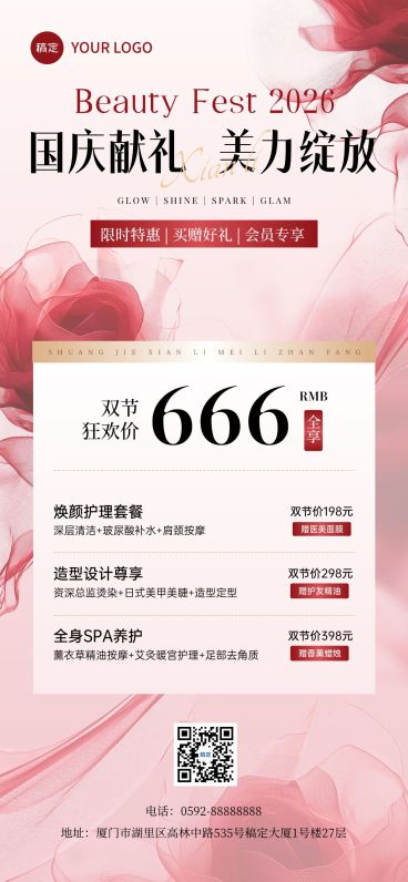 中秋国庆美业卡项促销海报AIGC预览效果
