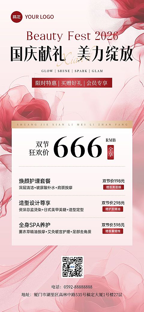 中秋国庆美业卡项促销海报AIGC