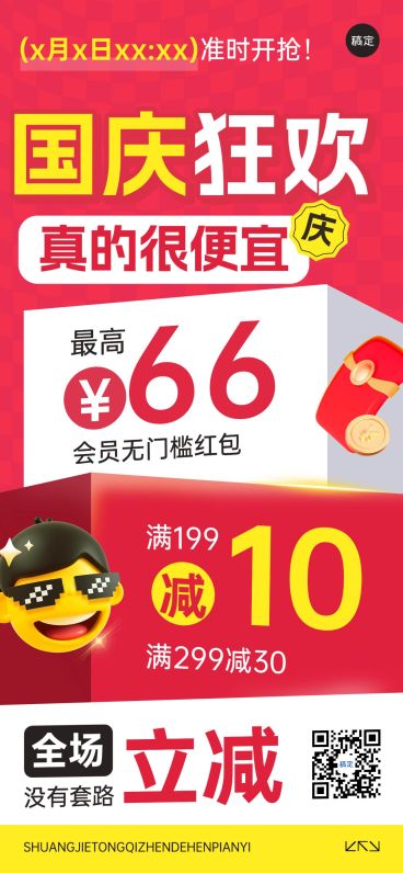 中秋国庆双节营销满减领券促销海报预览效果