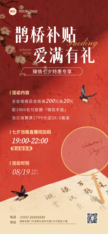 七夕节营销商品零售中式感全屏竖版海报AIGC预览效果