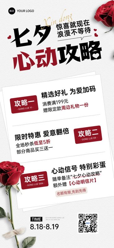 七夕通用节日促销促销感浪漫感全屏竖版海报AIGC预览效果