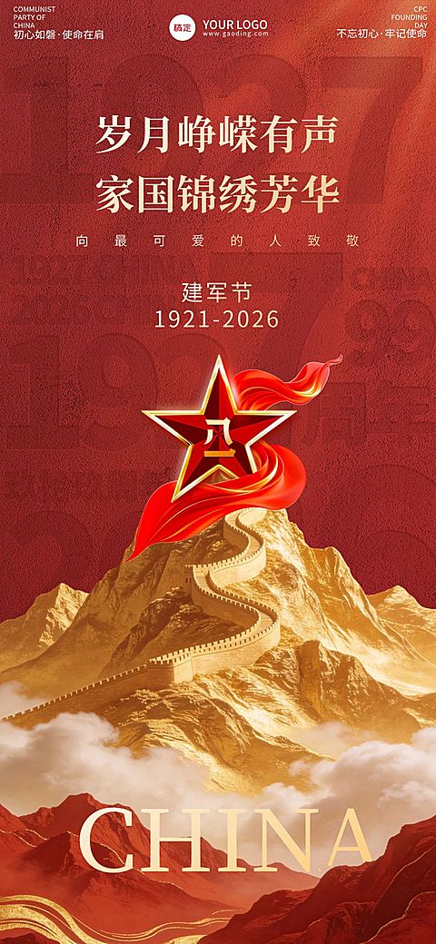 红色风格八一建军节节日手机海报