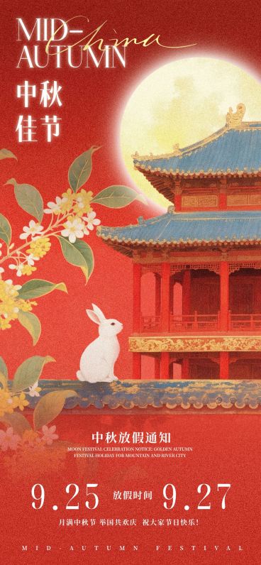 中秋国庆双节祝福中式感全屏竖版海报AIGC预览效果