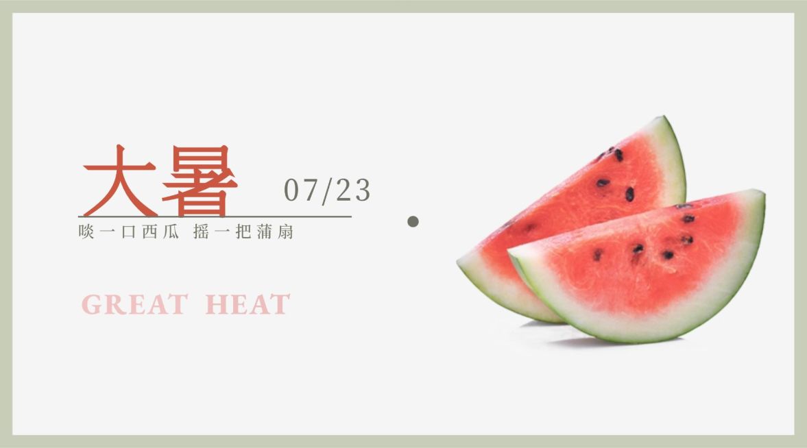 大暑节气问候夏天实景西瓜横版海报预览效果