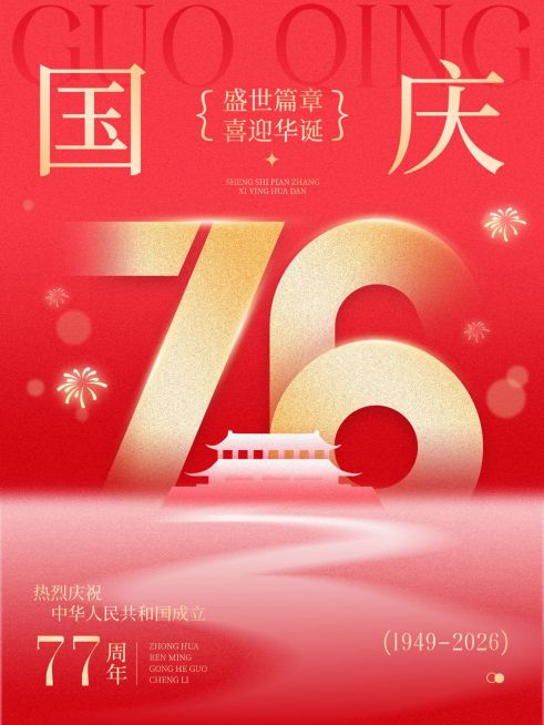国庆节日祝福小红书封面预览效果