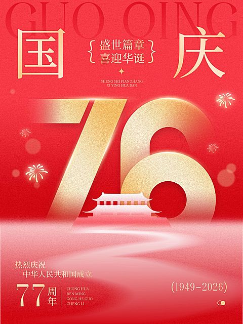 国庆节日祝福小红书封面