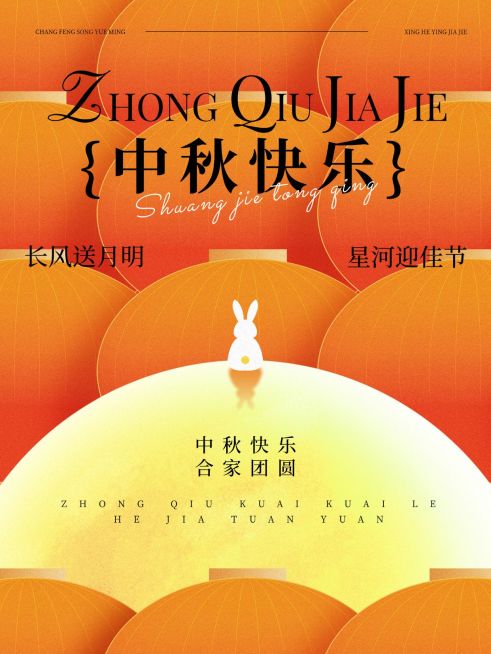 中秋国庆双节同庆节日祝福小红书封面预览效果
