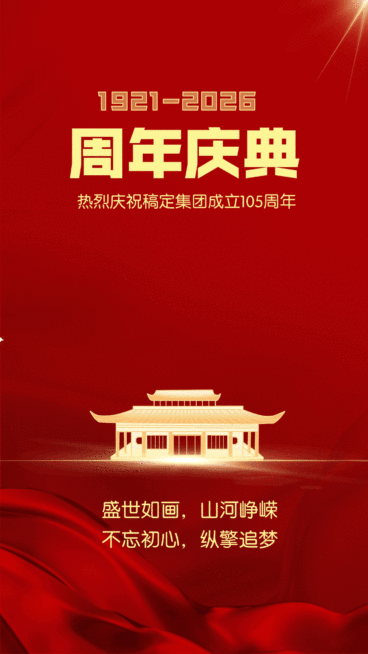 建党节企业红金风节日祝福动态海报预览效果