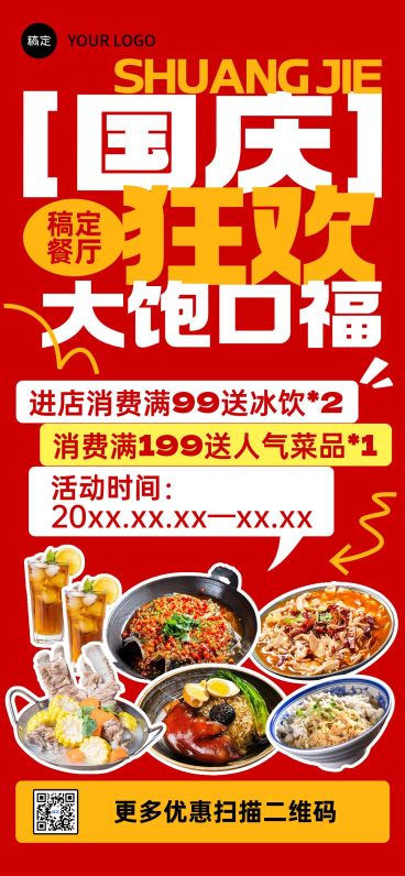 中秋国庆双节营销餐饮美食大字报喜庆感全屏竖版海报AIGC预览效果