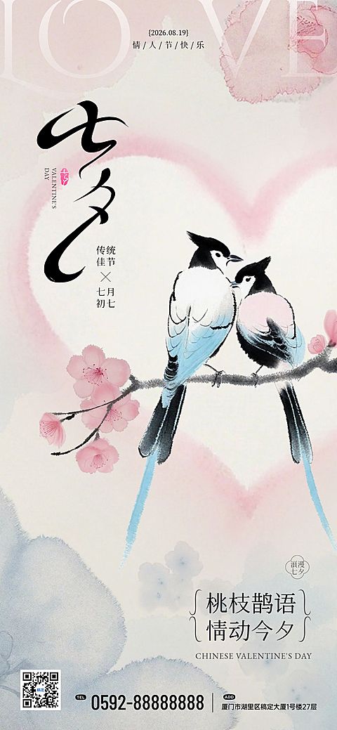 七夕节祝福中式感全屏竖版海报AIGC