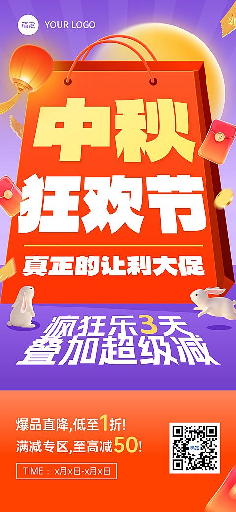中秋国庆双节营销福利满减促销海报AIGC