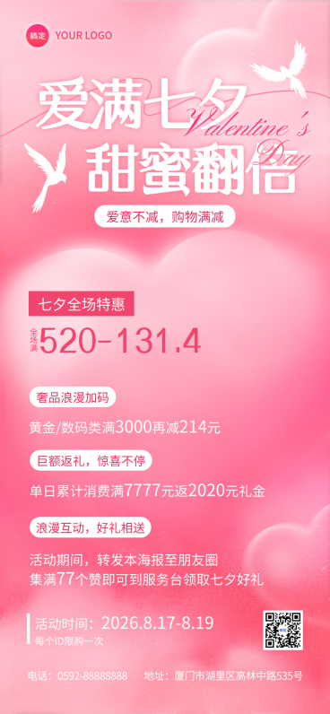 七夕节营销海报商品零售浪漫感全屏竖版海报AIGC预览效果
