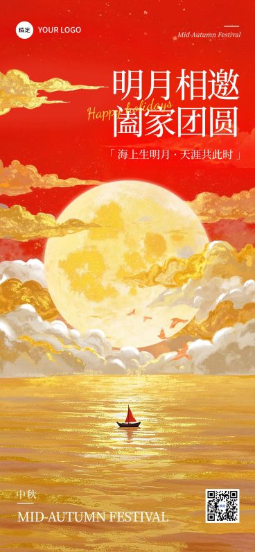 中秋国庆通用节日祝福-静谧感-全屏海报-外部AIGC预览效果