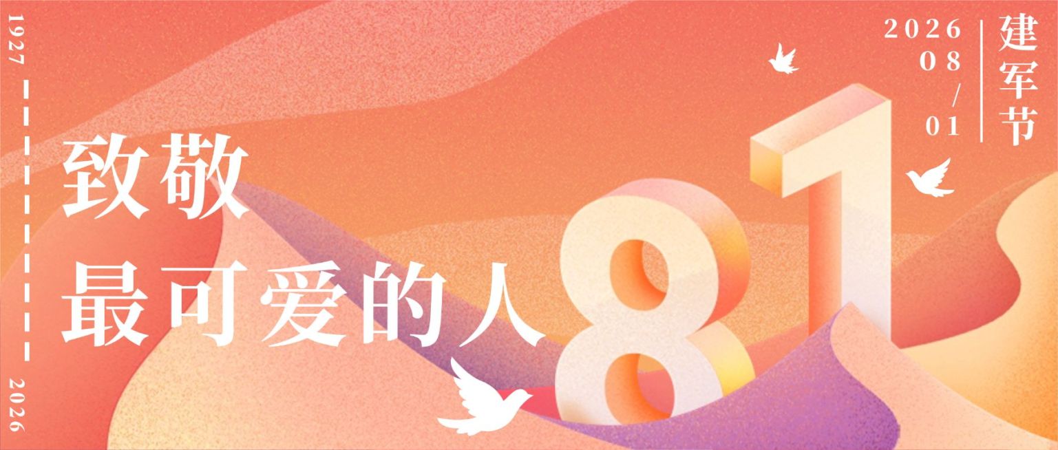 建军节节日祝福公众号首图预览效果