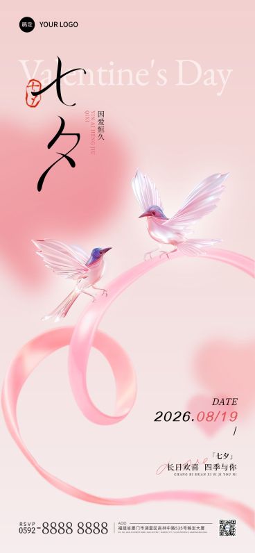 七夕节日祝福通用浪漫感中式感全屏海报AIGC预览效果