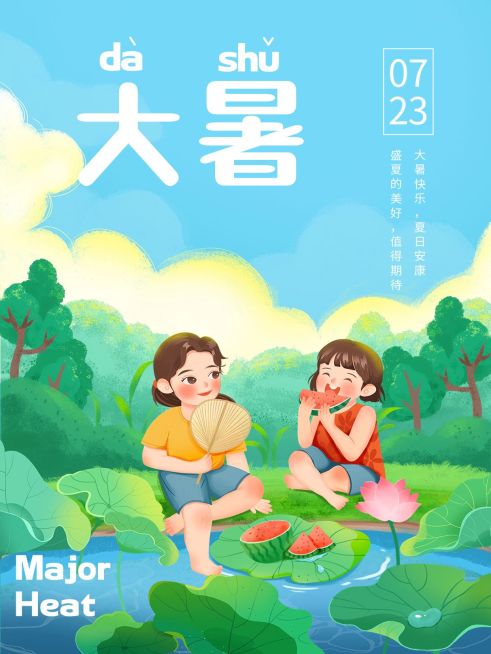 大暑节气祝福小红书配图预览效果