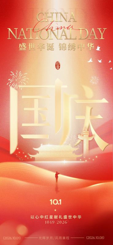 国庆节肌理感建筑人物鸽子祝福海报预览效果