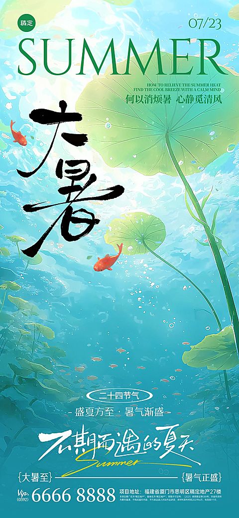 大暑节气清新感插画荷花荷叶小鱼光影感场景海报AIGC