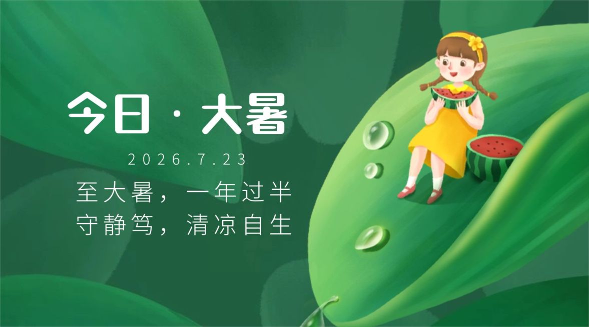 大暑节气问候夏天实景西瓜横版海报预览效果