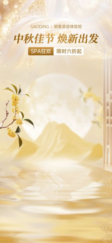 中秋节电商营销温馨感直播间背景AIGC预览效果