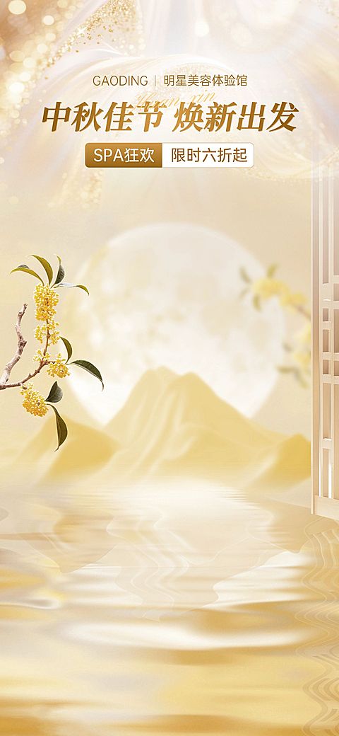 中秋节电商营销温馨感直播间背景AIGC
