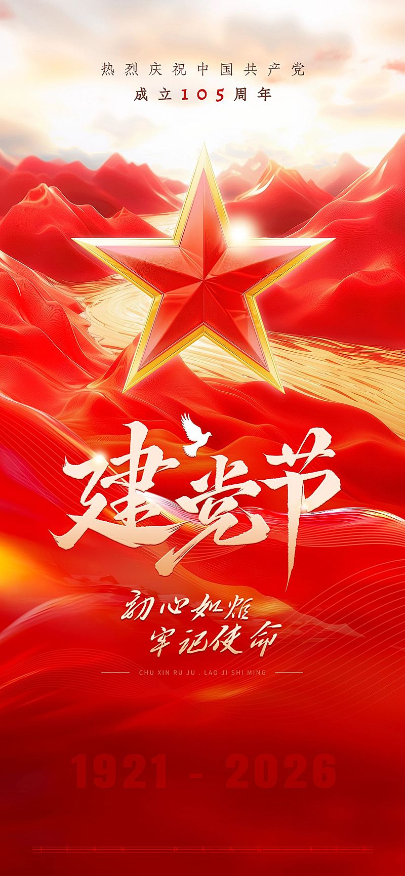 建党节政务感山河鎏金祝福海报AIGC