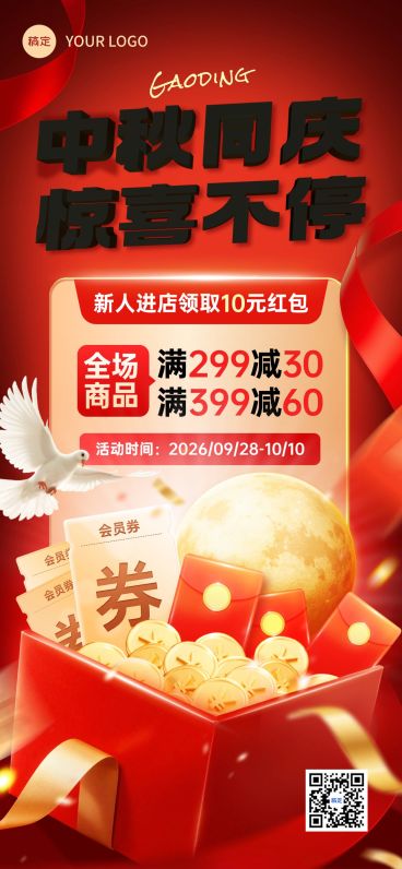 中秋国庆双节营销喜庆感大字促销全屏竖版海报AIGC预览效果