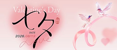 七夕节日祝福通用浪漫感中式感公众号首图