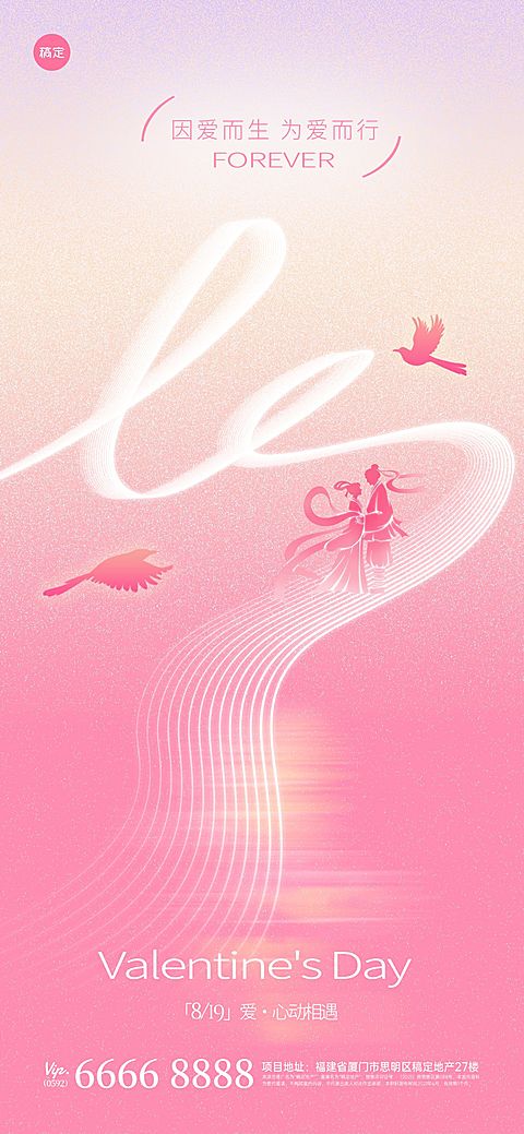 七夕节祝福浪漫感全屏竖版海报AIGC