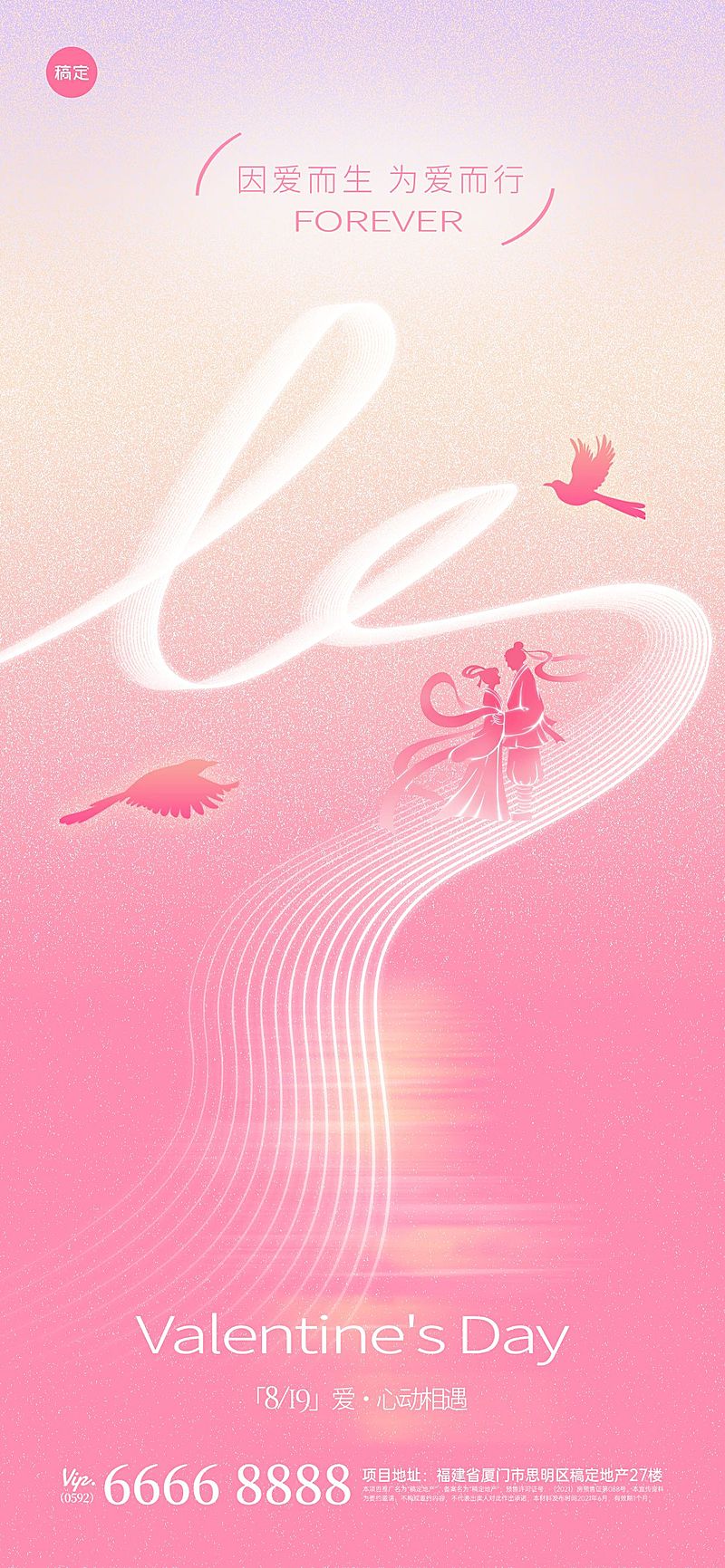 七夕节祝福浪漫感全屏竖版海报AIGC