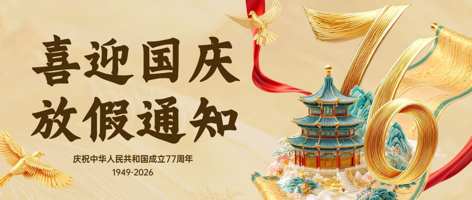 中秋国庆双节放假通知中式感喜庆感公众号首图AIGC预览效果