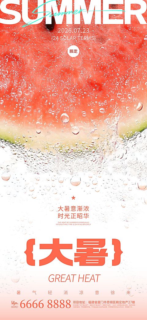 大暑清透感实景水果水珠近景海报AIGC