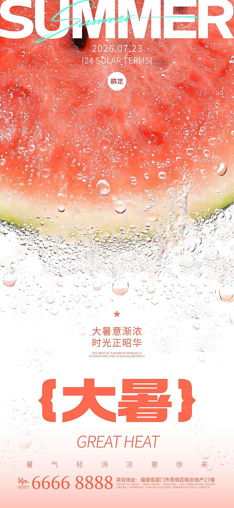 大暑清透感实景水果水珠近景海报AIGC