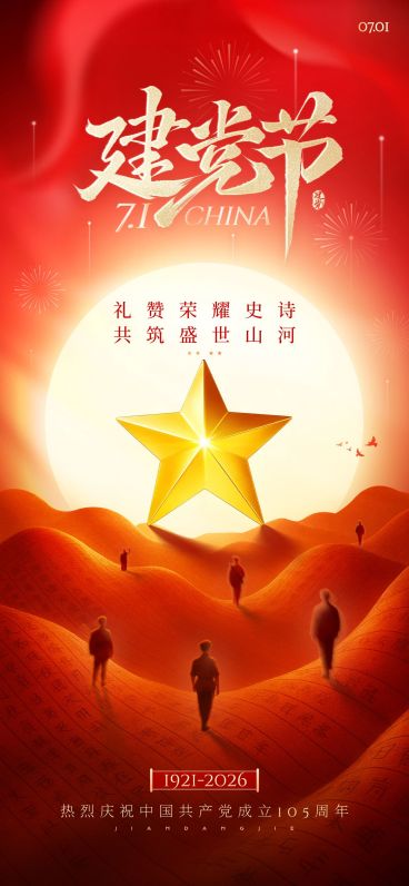 建党节节日祝福星星政务感海报AIGC预览效果