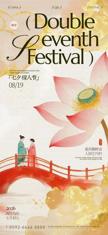 七夕插画鎏金荷花牛郎织女场景海报预览效果