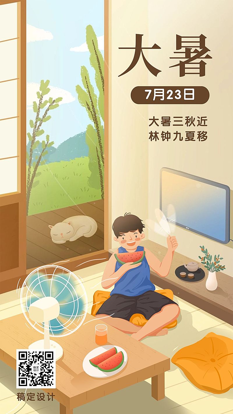 大暑节气夏天西瓜绿植手机海报