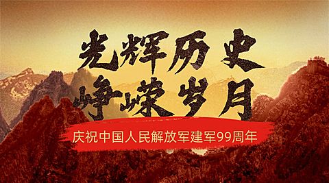 八一建军节快乐实景横版海报