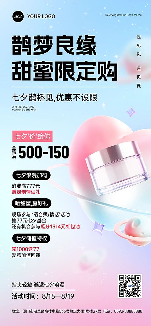 七夕通用节日促销梦幻感全屏竖版海报AIGC