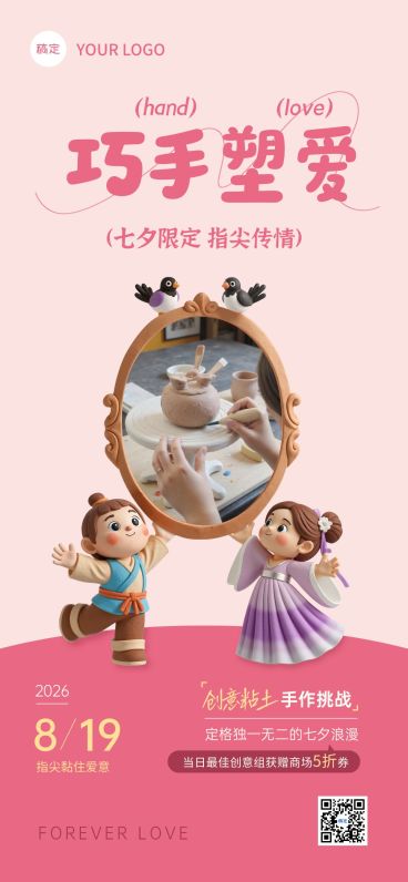 七夕节日活动卡通感趣味感全屏竖版海报AIGC预览效果