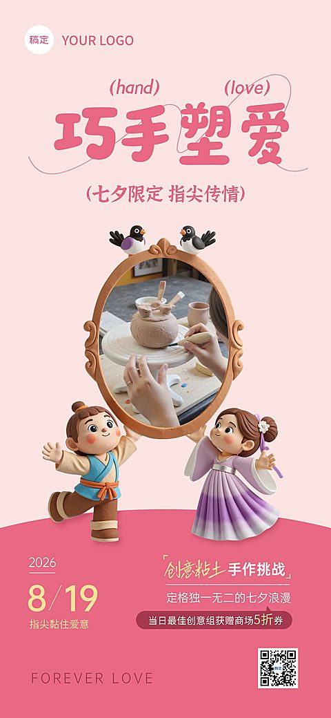 七夕节日活动卡通感趣味感全屏竖版海报AIGC