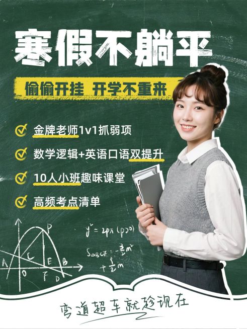 教育培训K12教育寒假英语课程介绍人像小红书封面预览效果