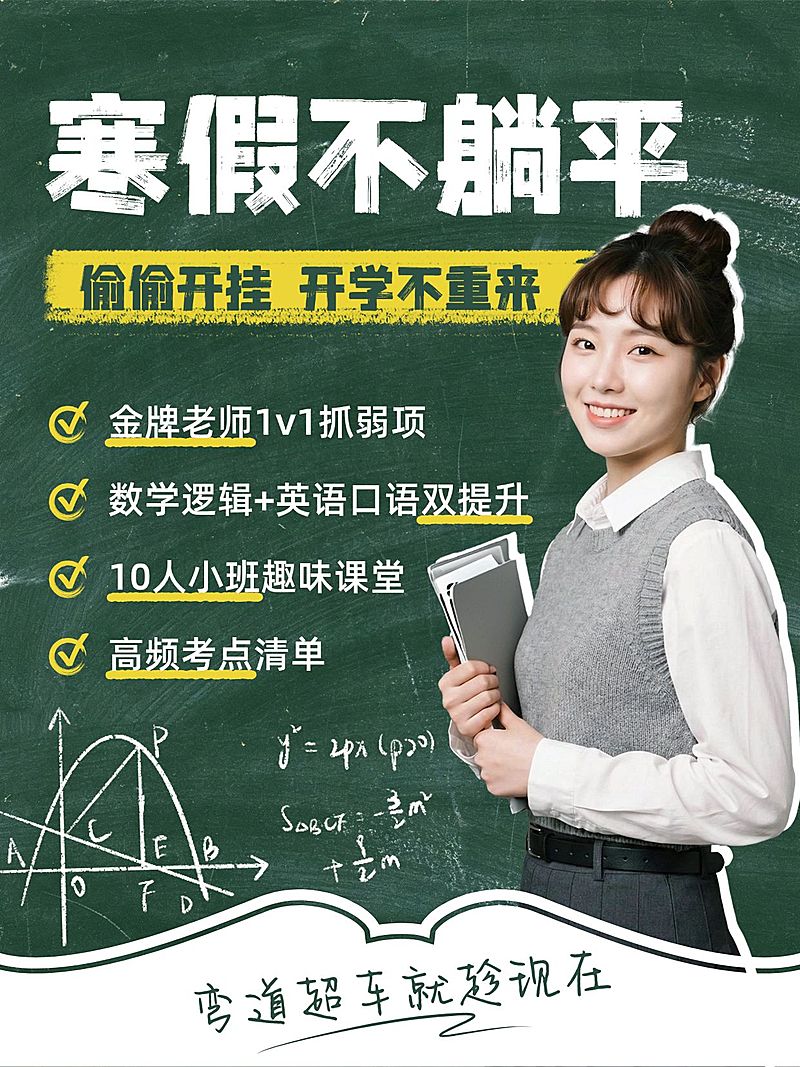 教育培训K12教育寒假英语课程介绍人像小红书封面