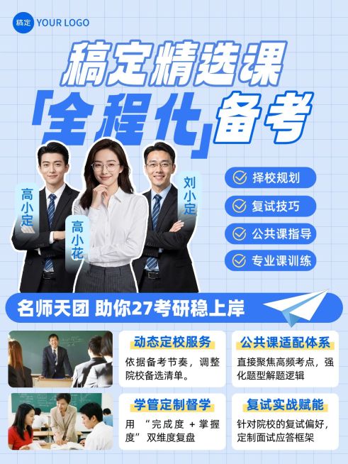 教育培训学历教育考研备考课程介绍人像拼图人像小红书封面预览效果