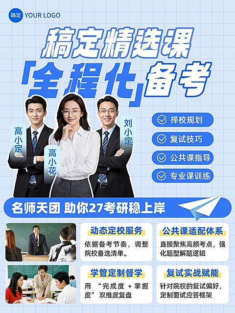 教育培训学历教育考研备考课程介绍人像拼图人像小红书封面