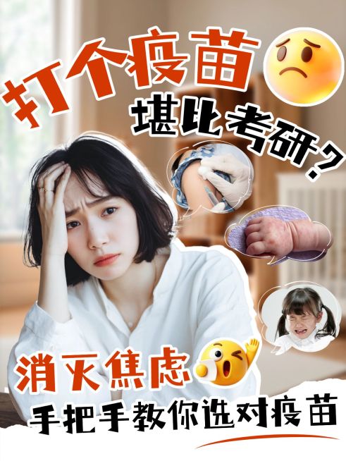 母婴亲子宝宝疫苗接种科普人像小红书封面预览效果